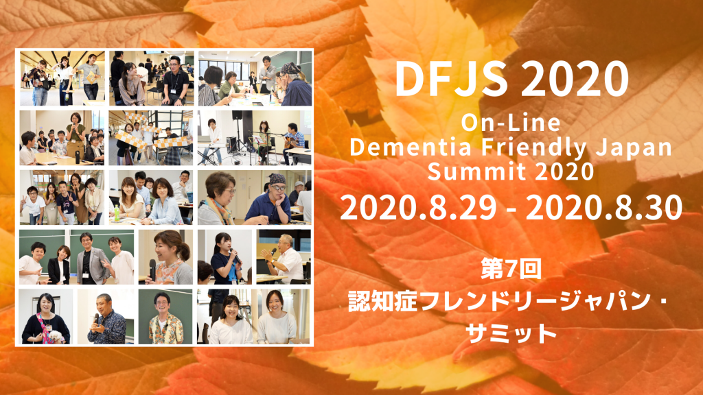 DFJS2020